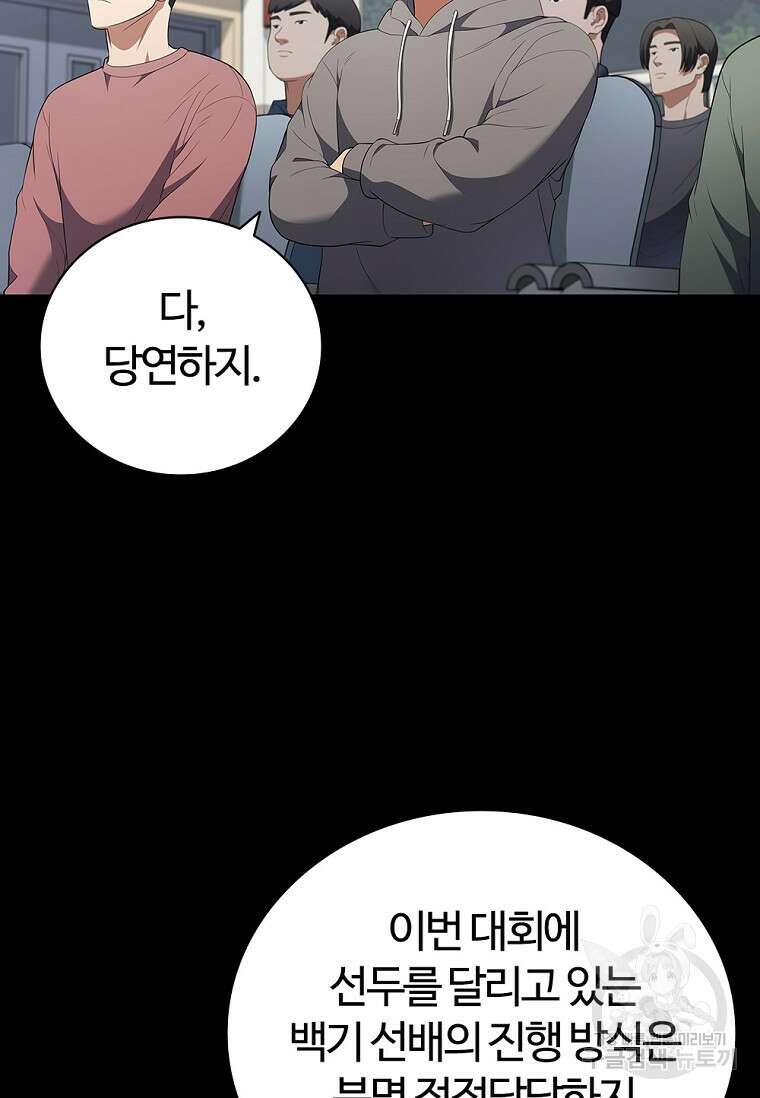 난 할 수 있어 16화 11