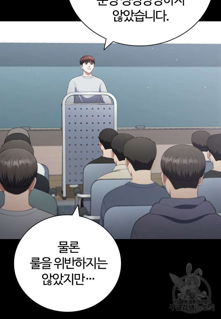 난 할 수 있어 16화 12