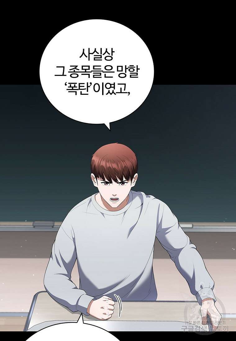 난 할 수 있어 16화 16