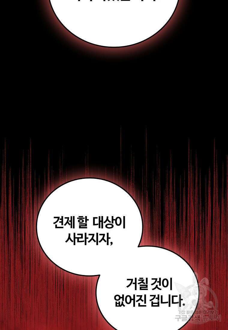 난 할 수 있어 16화 19