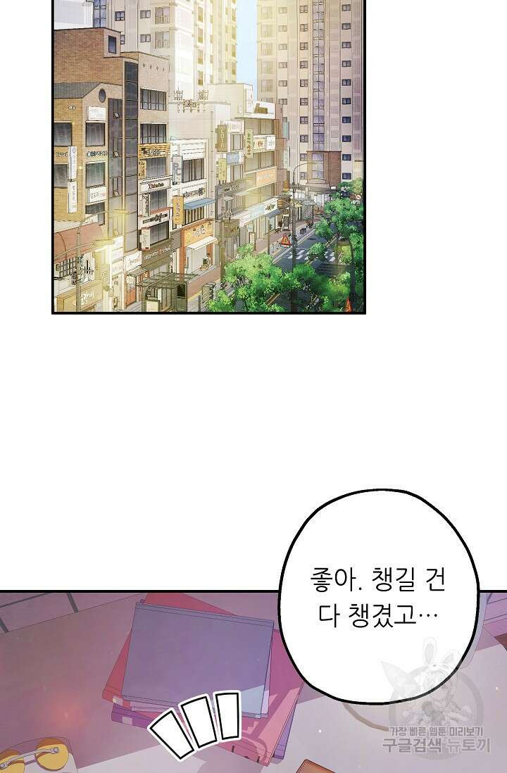 먹이사슬(카카오) 9화 2