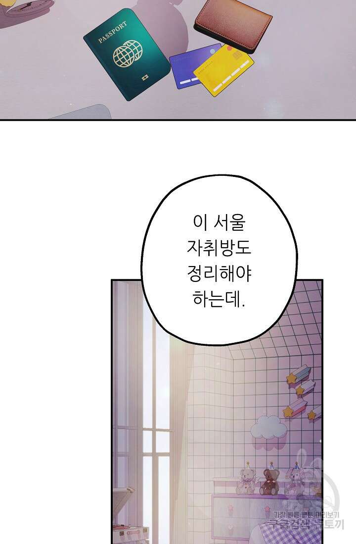 먹이사슬(카카오) 9화 3