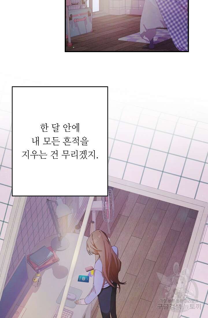 먹이사슬(카카오) 9화 4