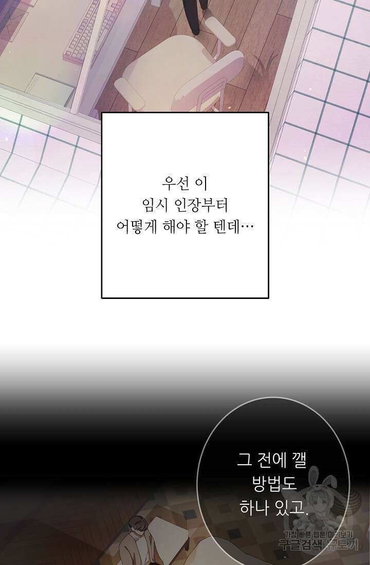 먹이사슬(카카오) 9화 5