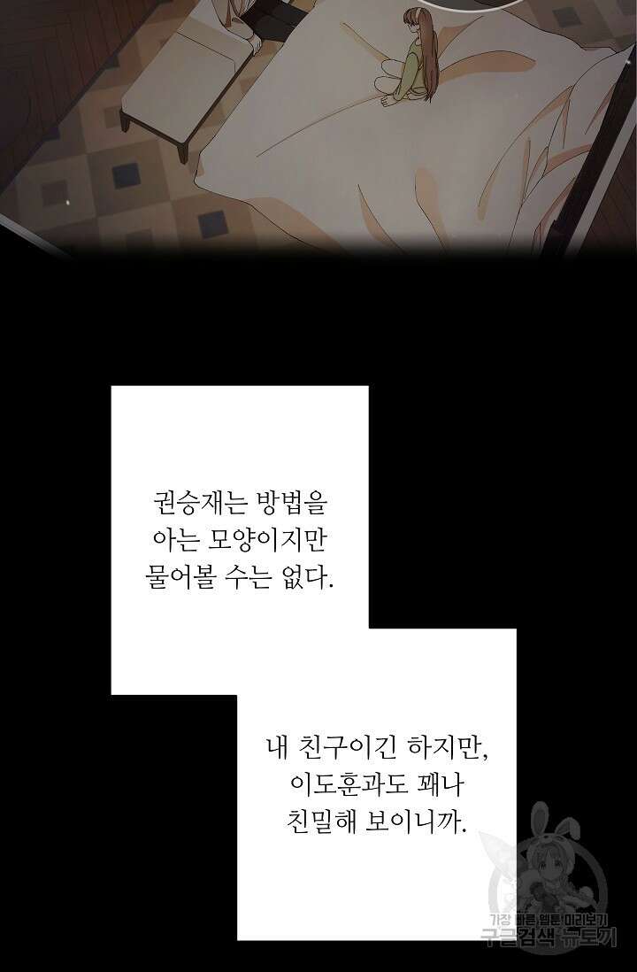 먹이사슬(카카오) 9화 6