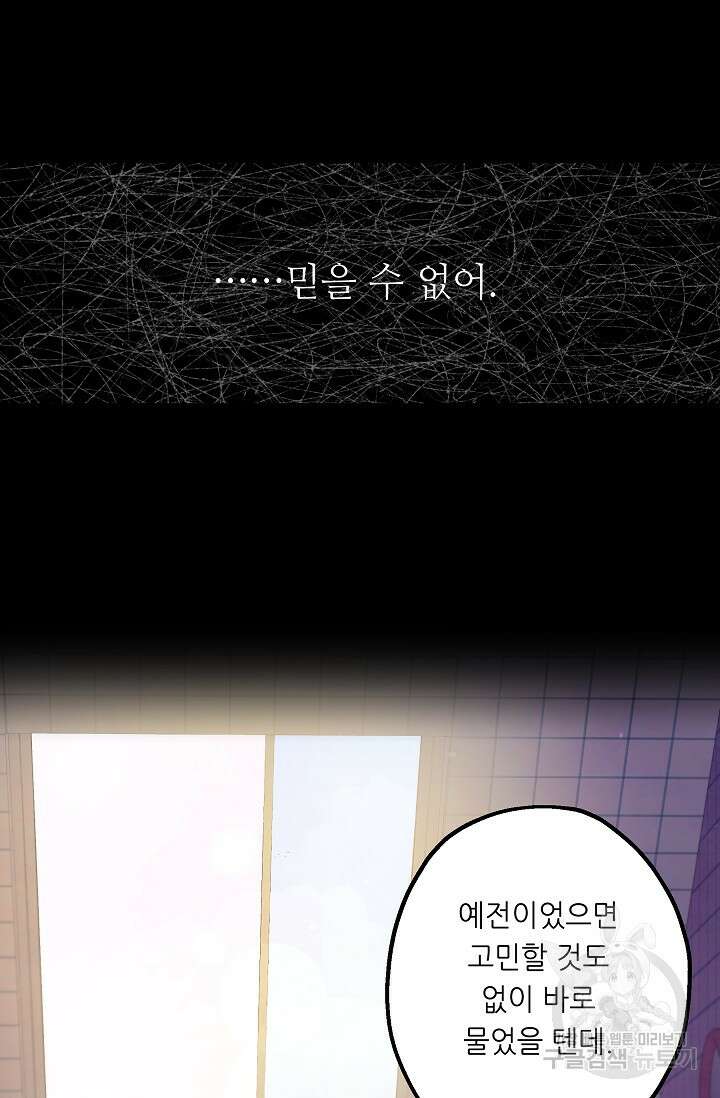먹이사슬(카카오) 9화 7