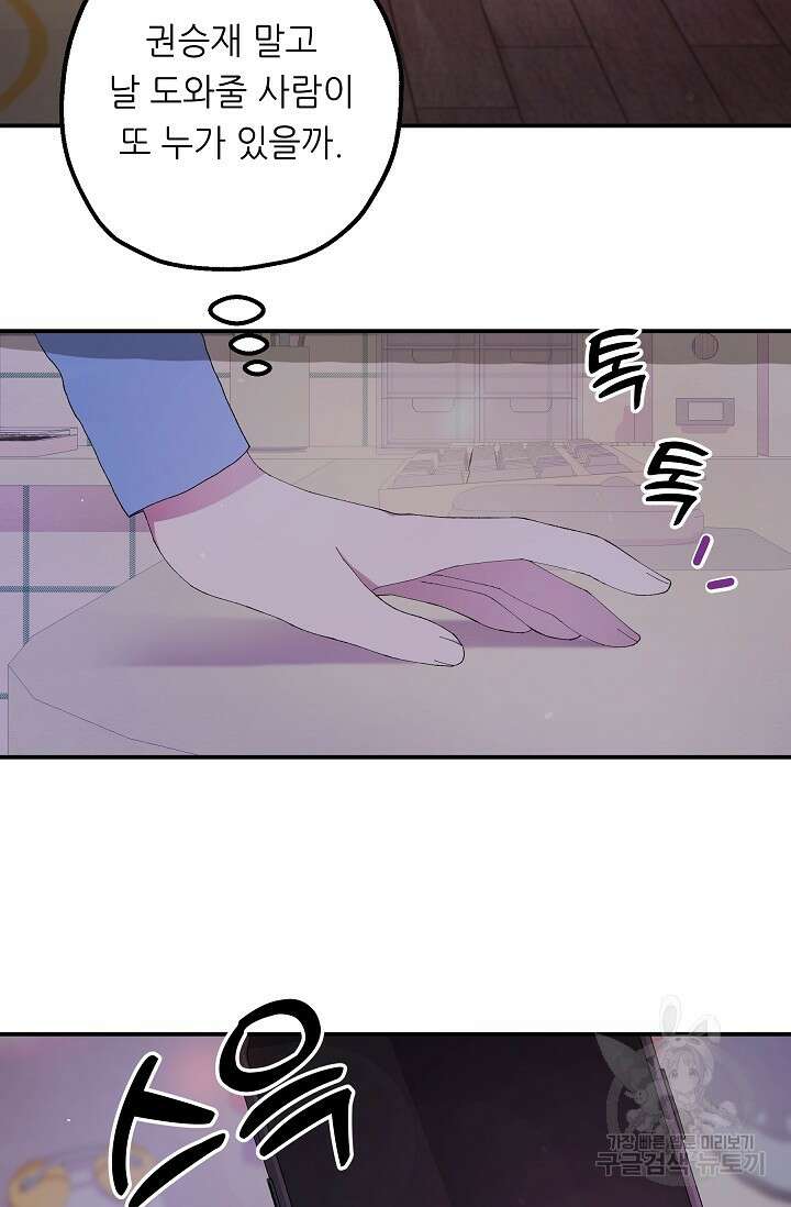 먹이사슬(카카오) 9화 9