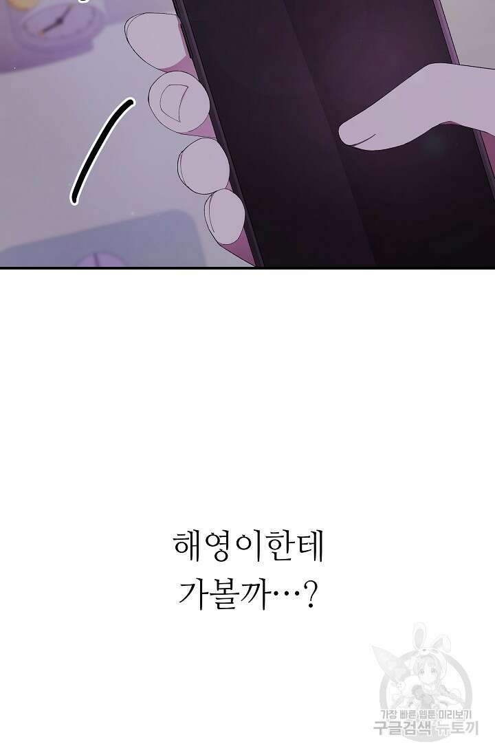 먹이사슬(카카오) 9화 10