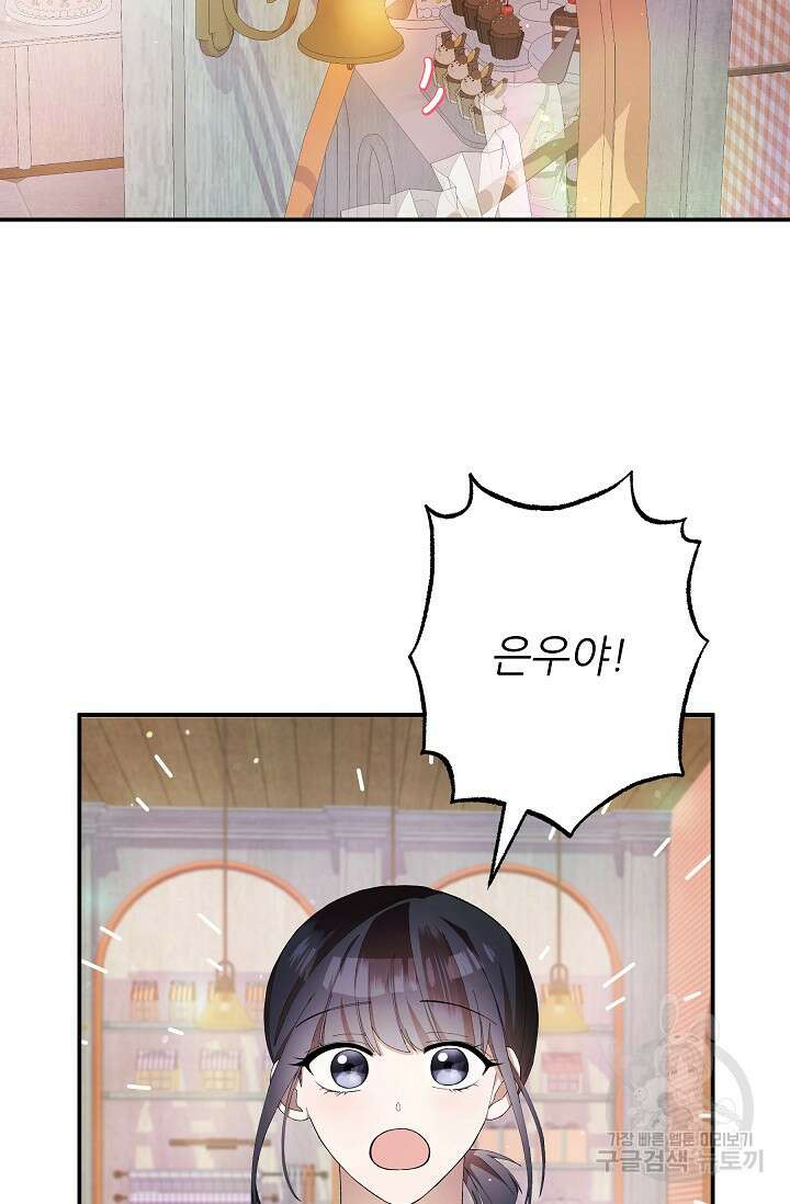 먹이사슬(카카오) 9화 14