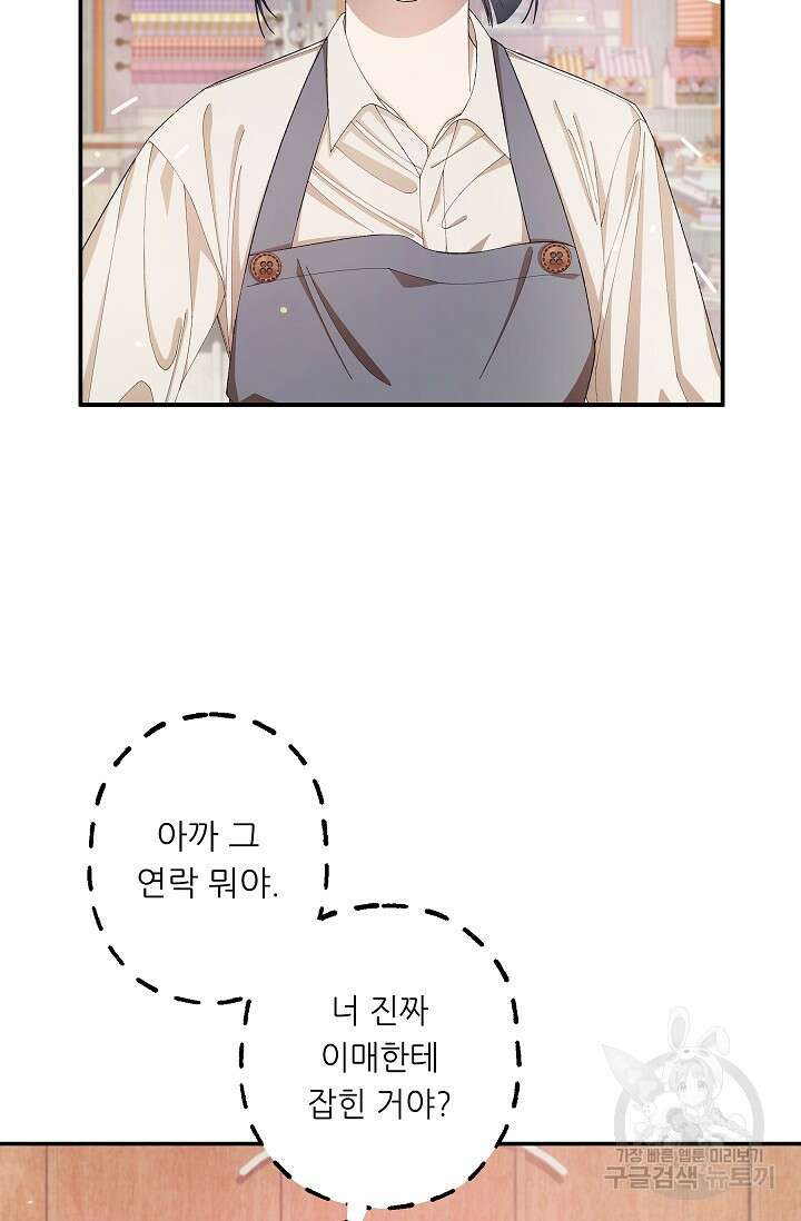 먹이사슬(카카오) 9화 15