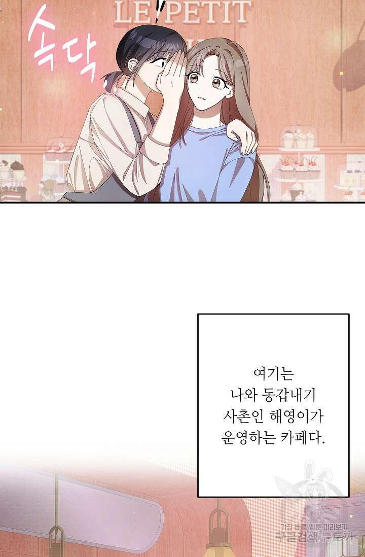 먹이사슬(카카오) 9화 16