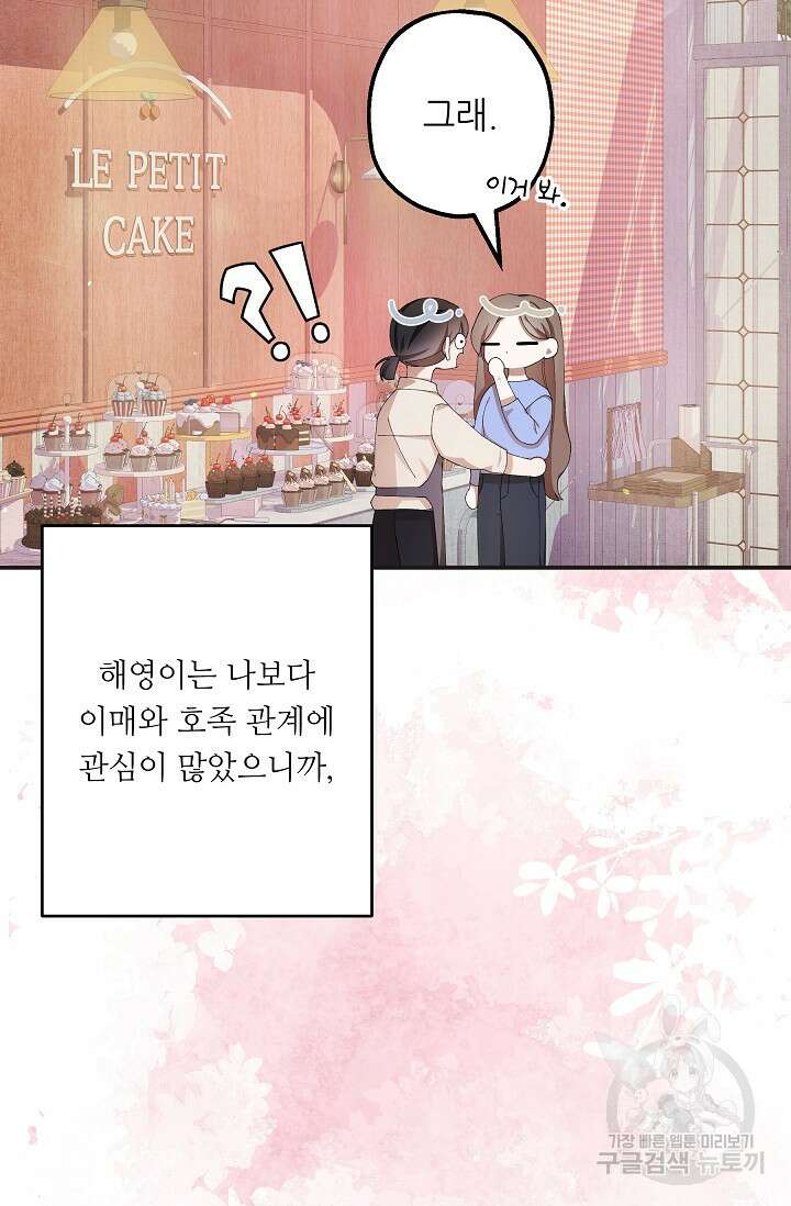 먹이사슬(카카오) 9화 17