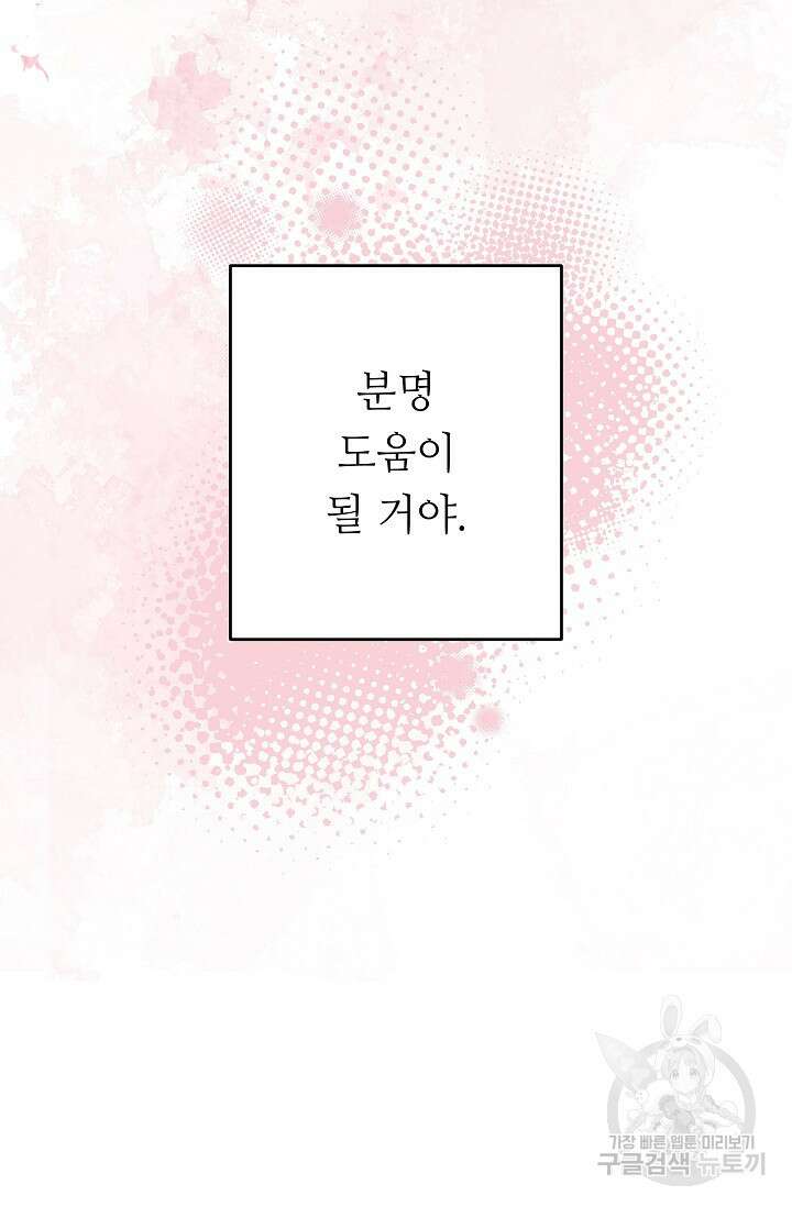 먹이사슬(카카오) 9화 18