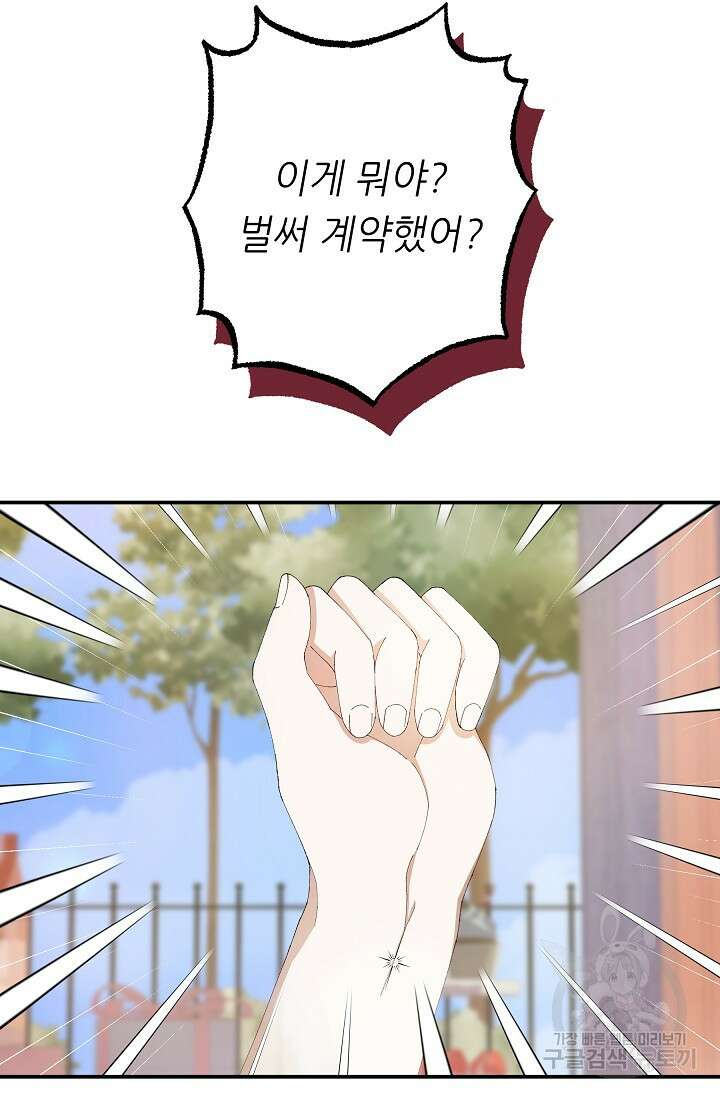 먹이사슬(카카오) 9화 19