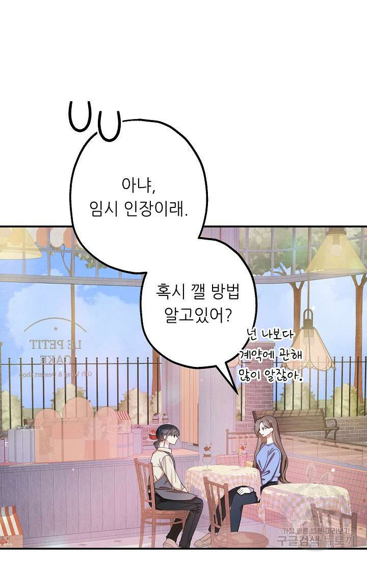 먹이사슬(카카오) 9화 20
