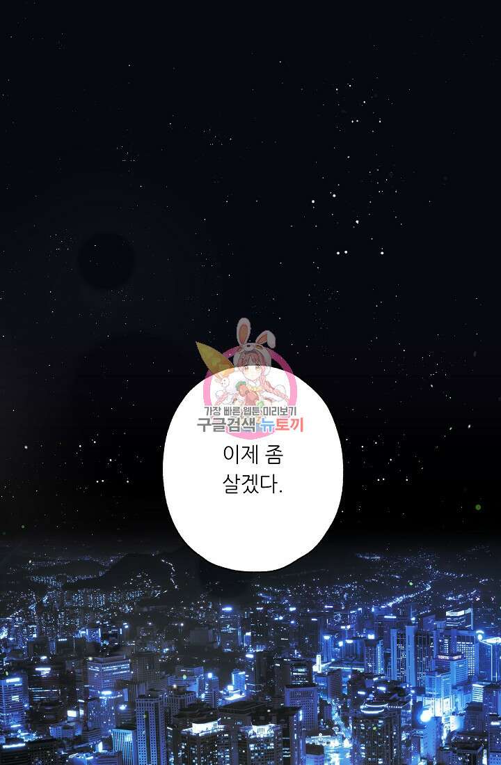 먹이사슬(카카오) 17화 1