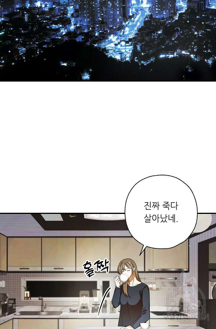 먹이사슬(카카오) 17화 2