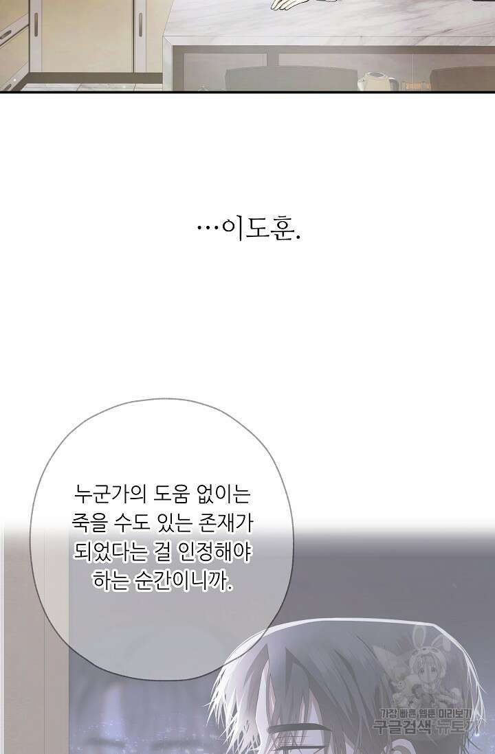 먹이사슬(카카오) 17화 3