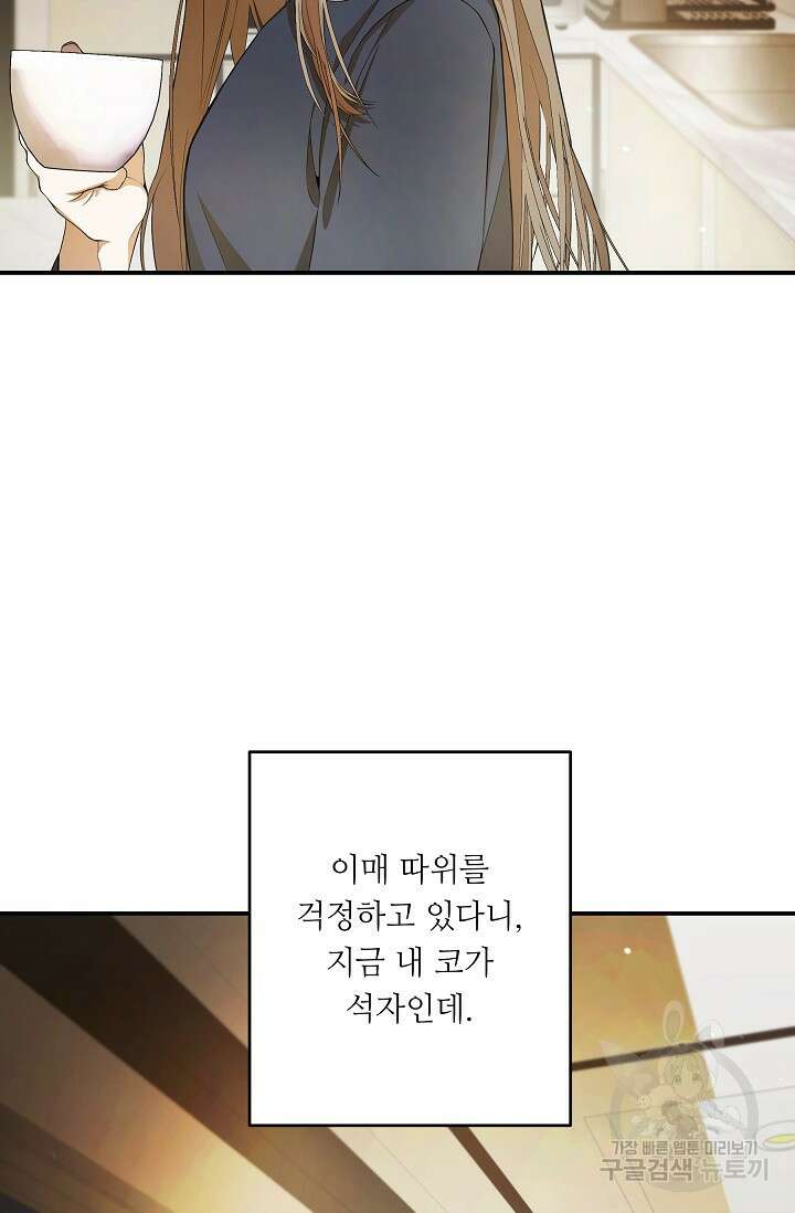 먹이사슬(카카오) 17화 5