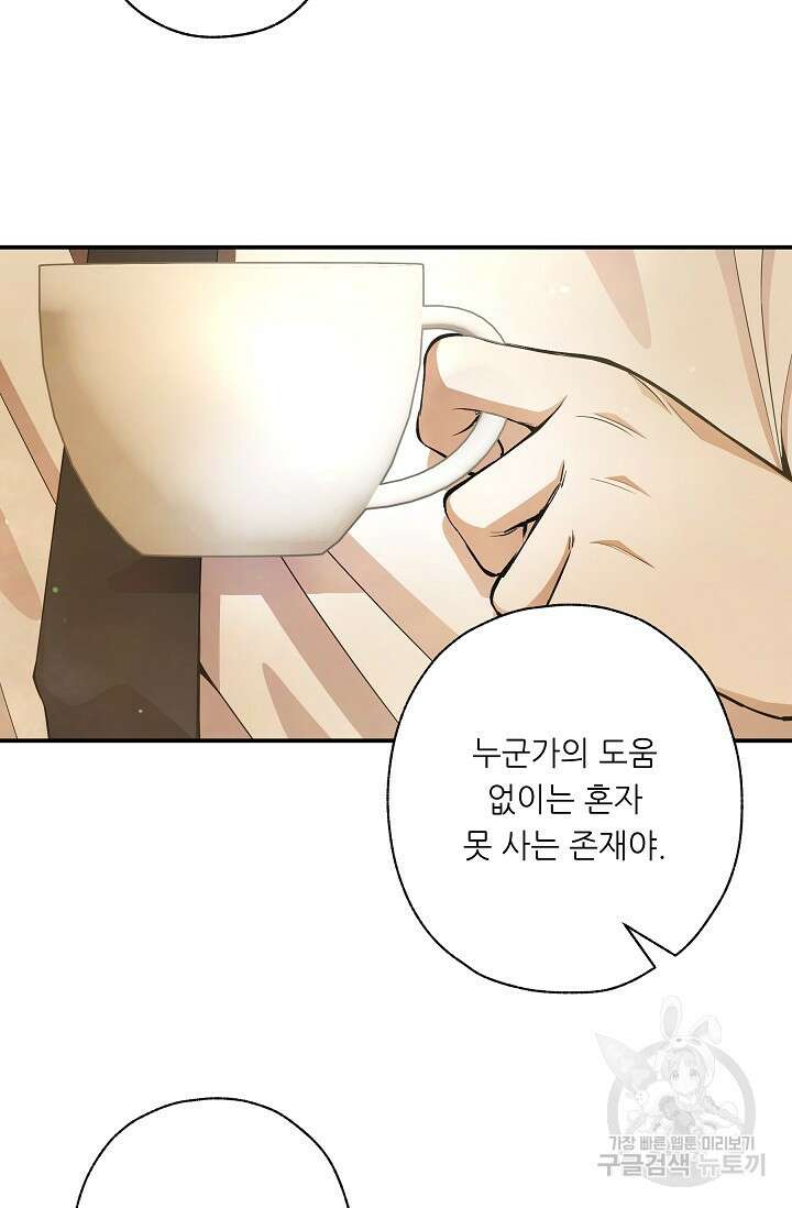 먹이사슬(카카오) 17화 12