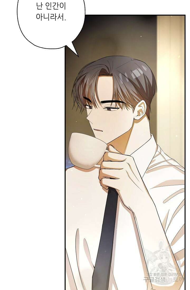 먹이사슬(카카오) 17화 13
