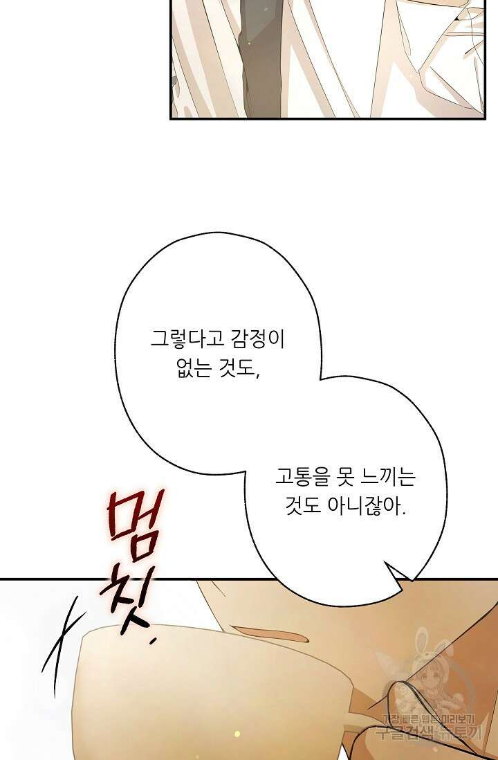 먹이사슬(카카오) 17화 14
