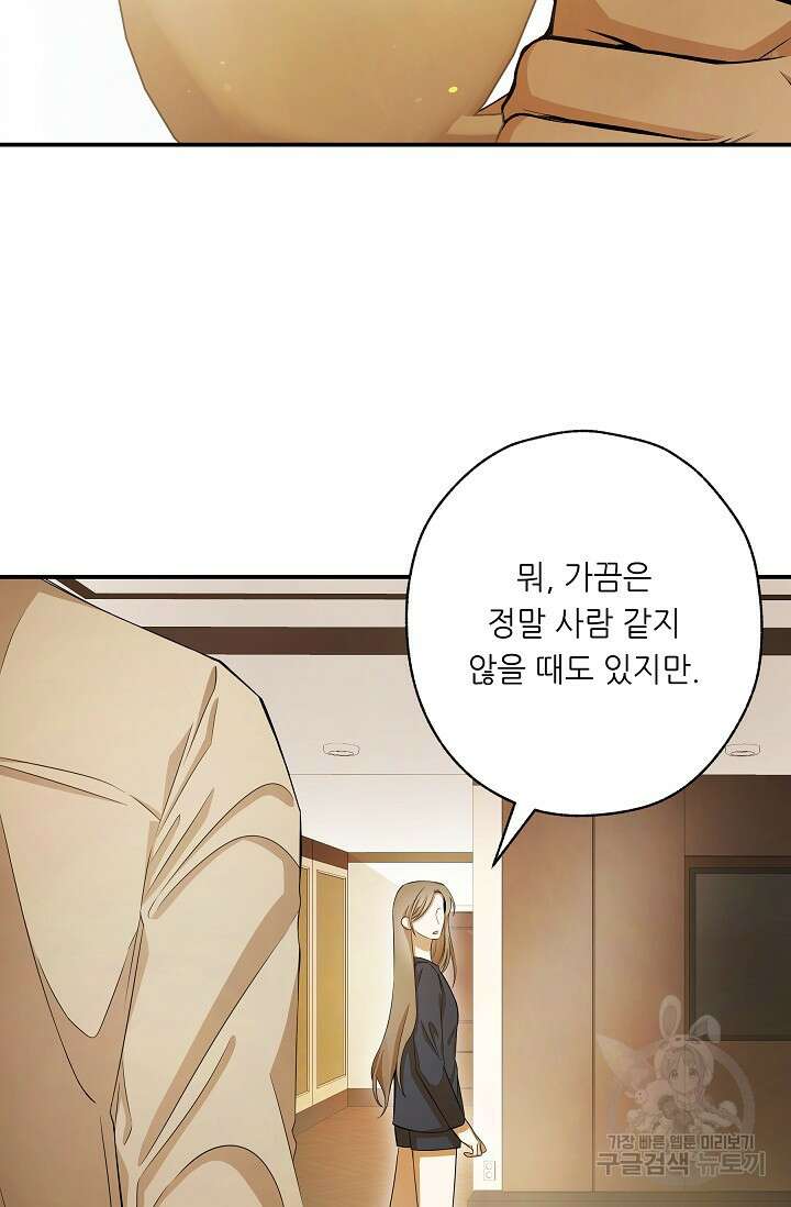 먹이사슬(카카오) 17화 15
