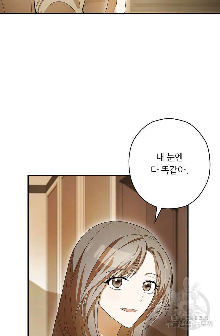 먹이사슬(카카오) 17화 16