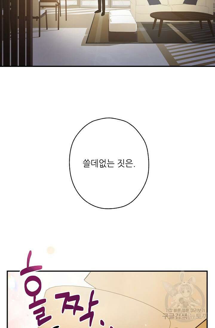 먹이사슬(카카오) 17화 18