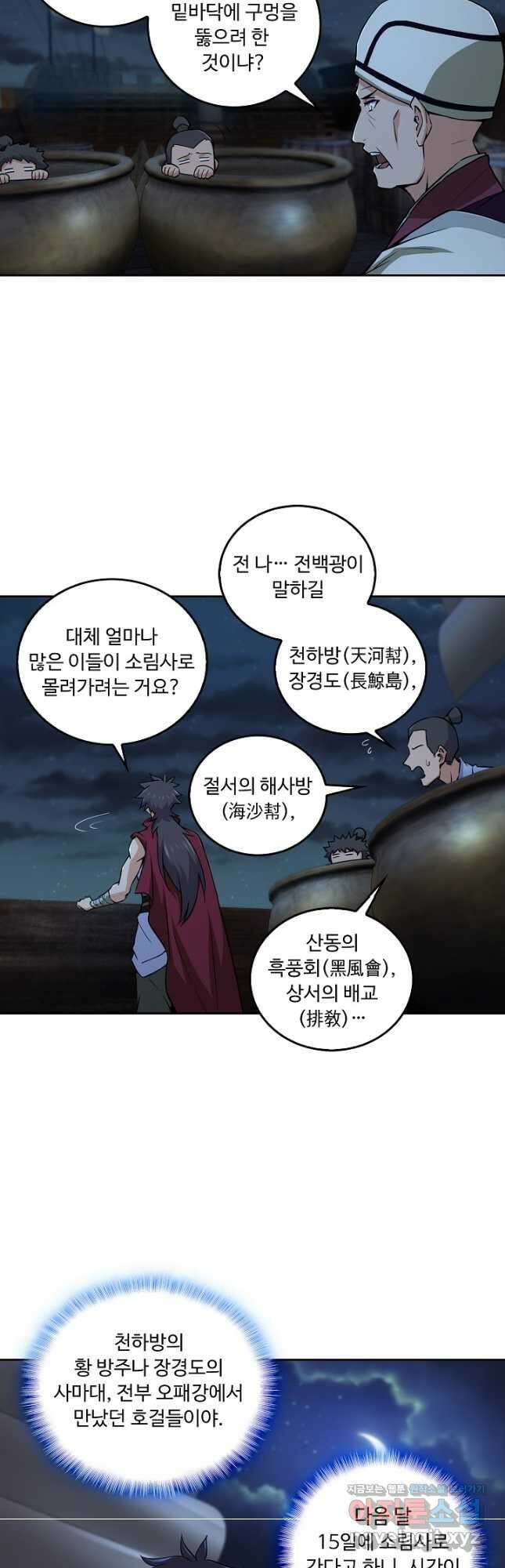 소오강호 164화 2