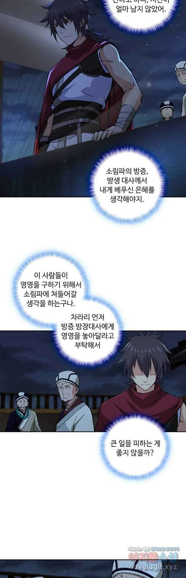소오강호 164화 3
