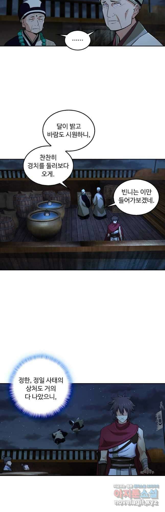 소오강호 164화 4