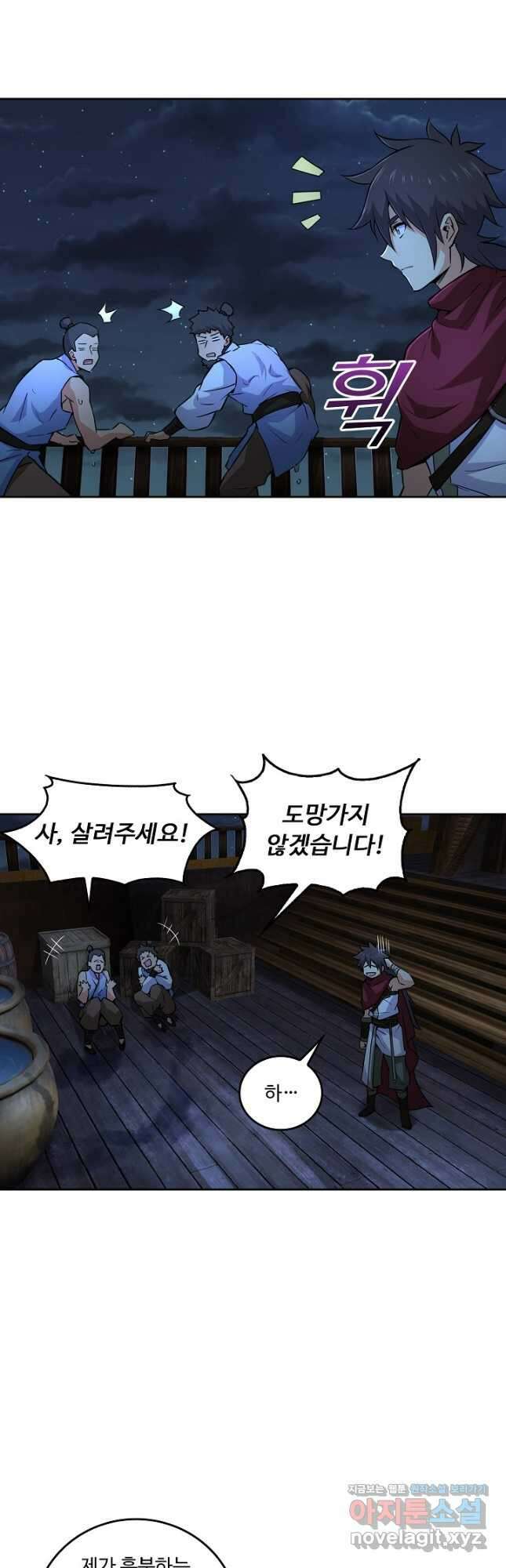 소오강호 164화 6