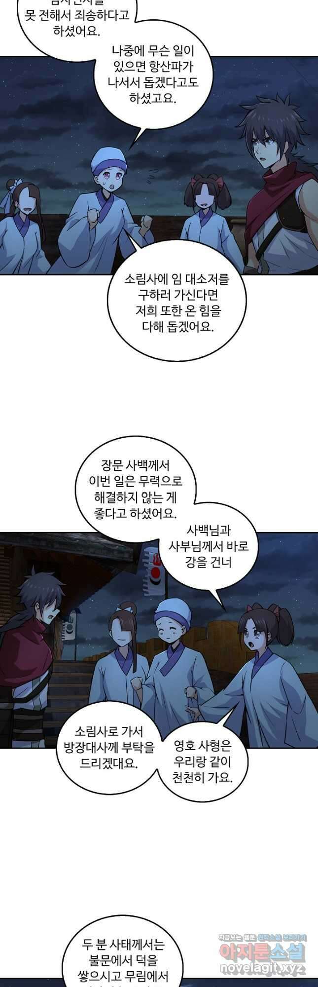 소오강호 164화 8