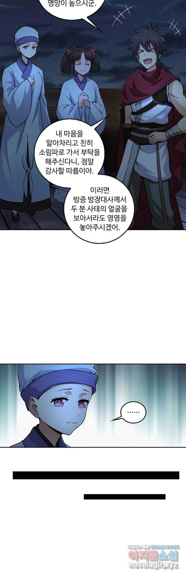 소오강호 164화 9