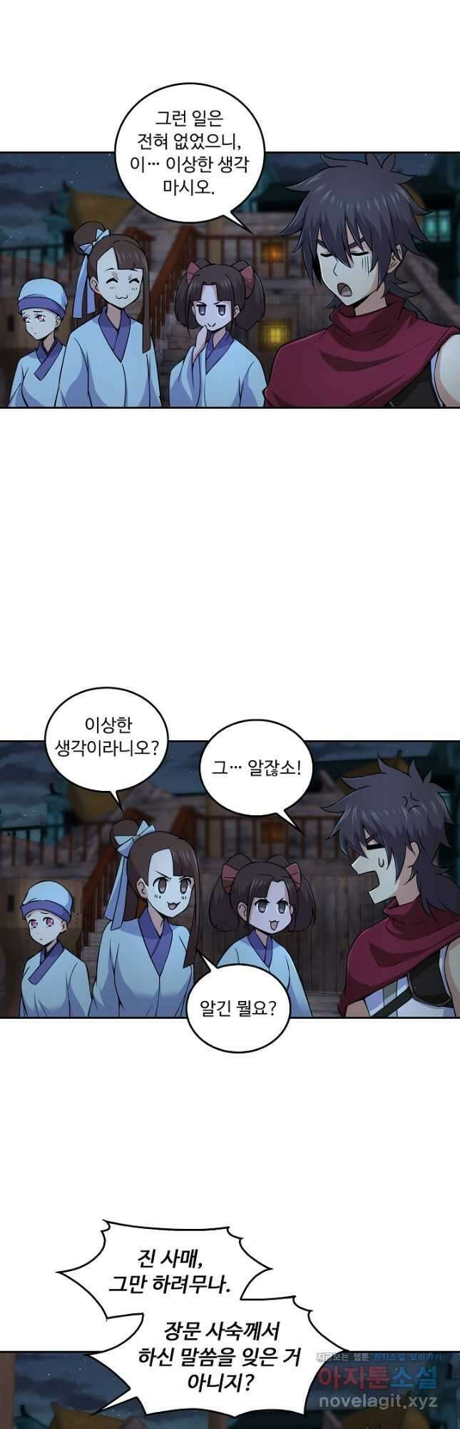 소오강호 164화 11