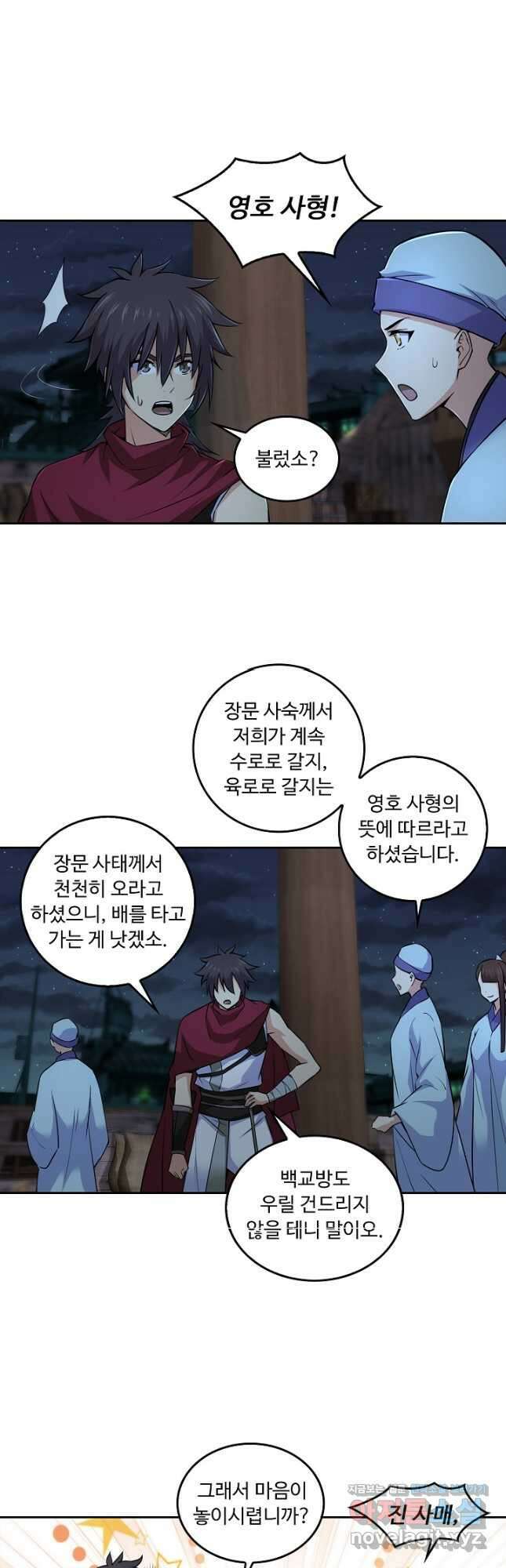 소오강호 164화 14