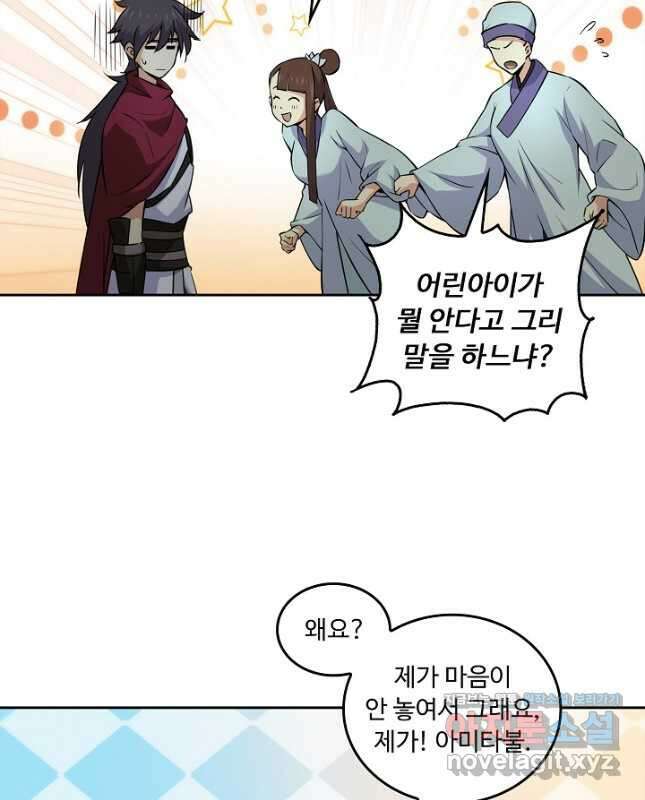 소오강호 164화 15