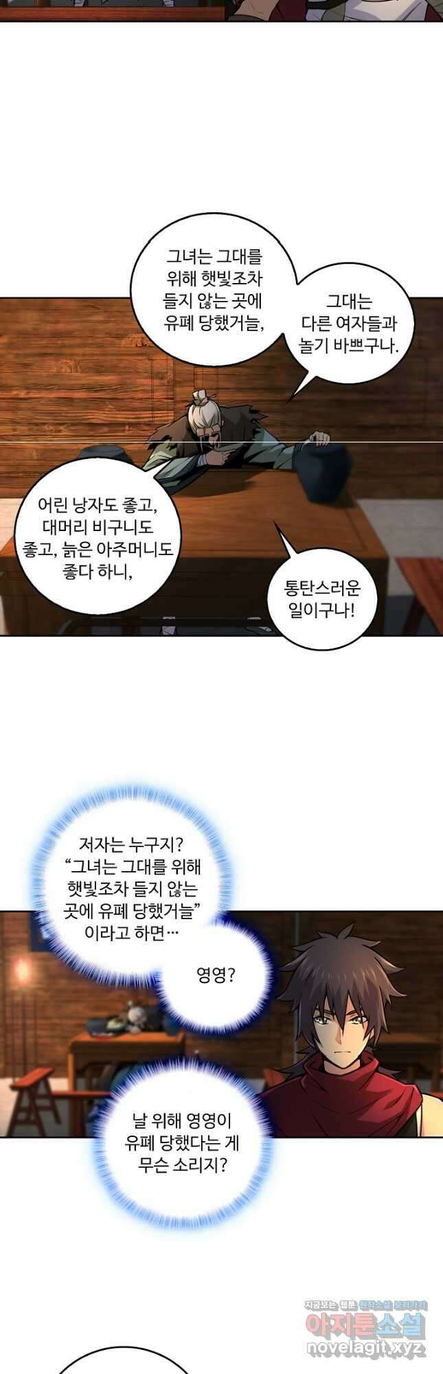 소오강호 164화 19