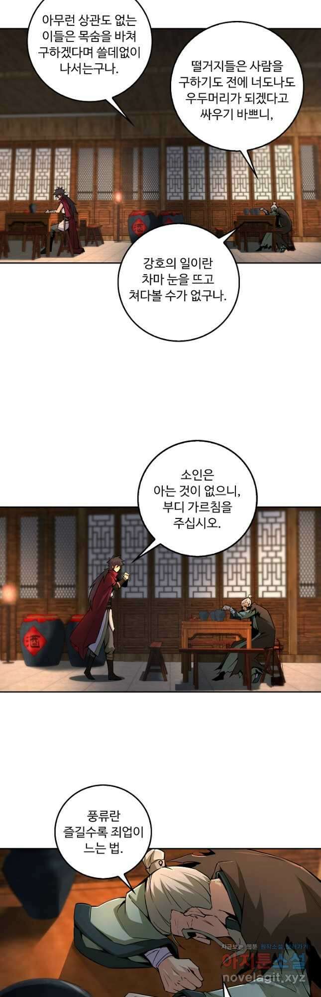 소오강호 164화 20