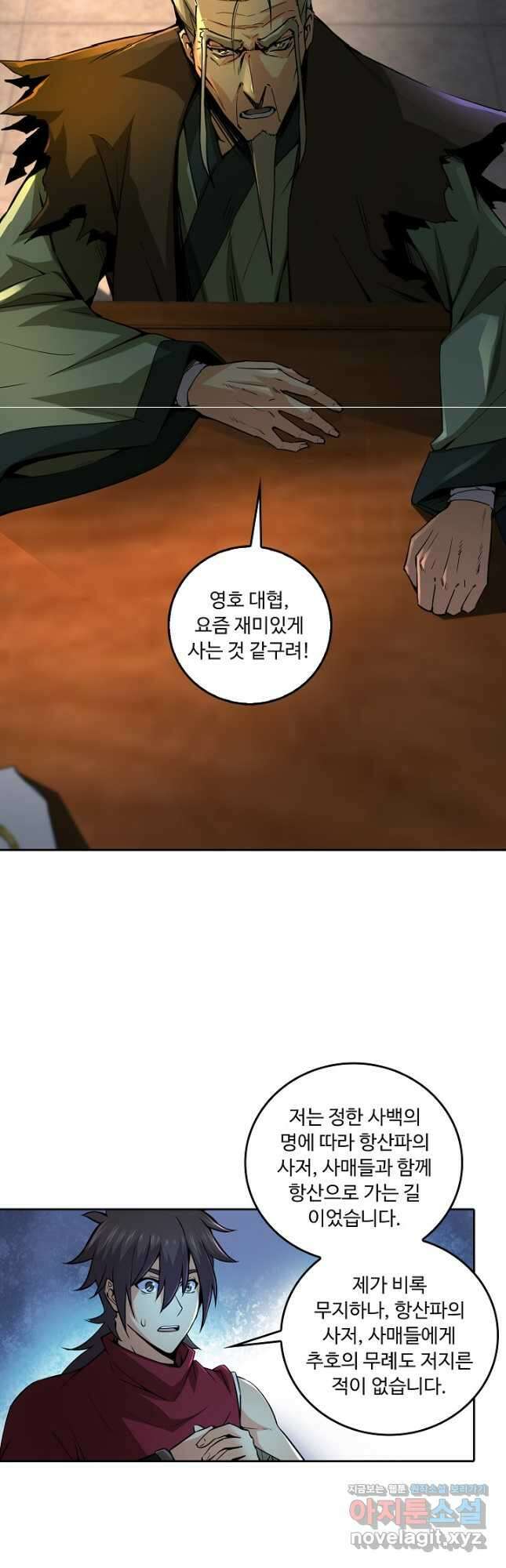 소오강호 164화 23