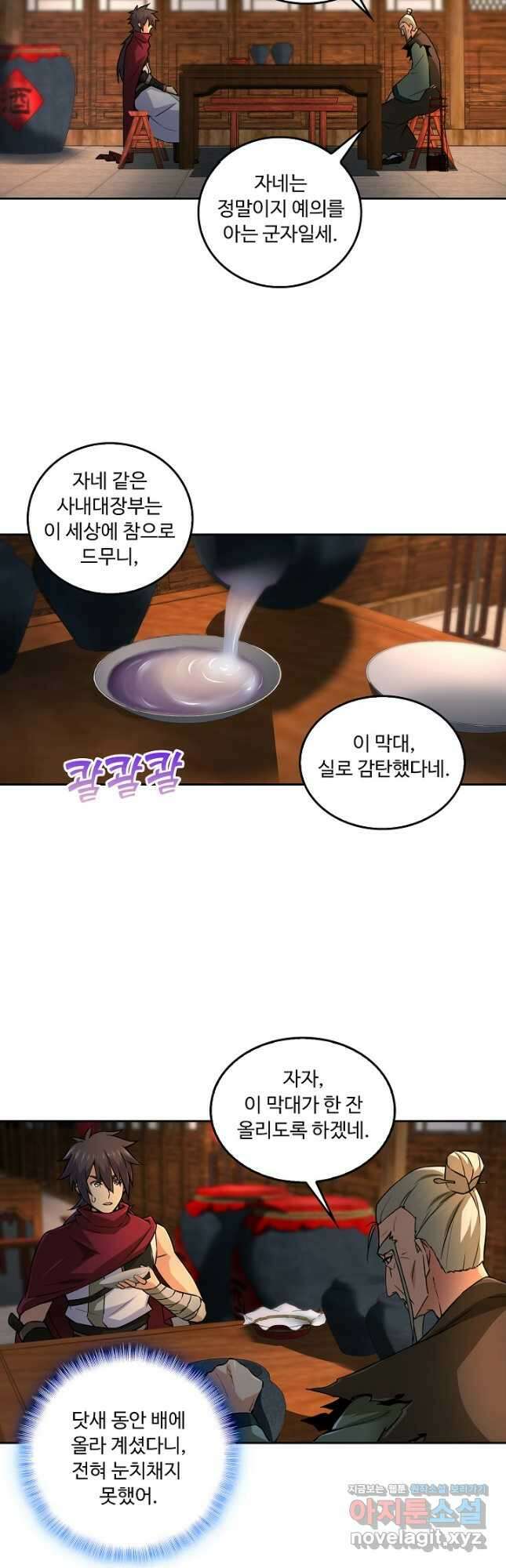 소오강호 164화 25
