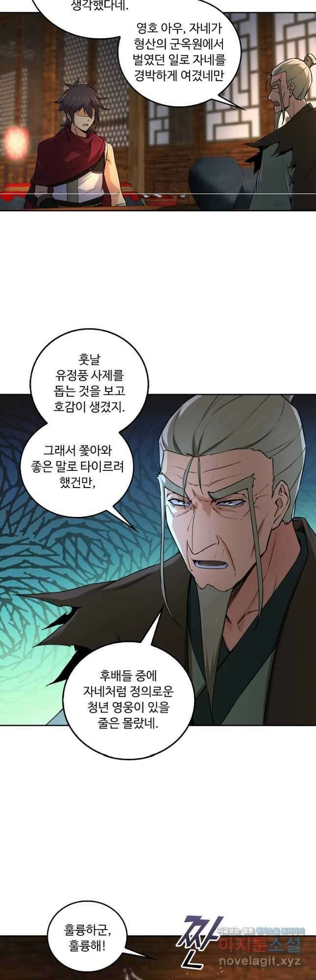 소오강호 164화 27