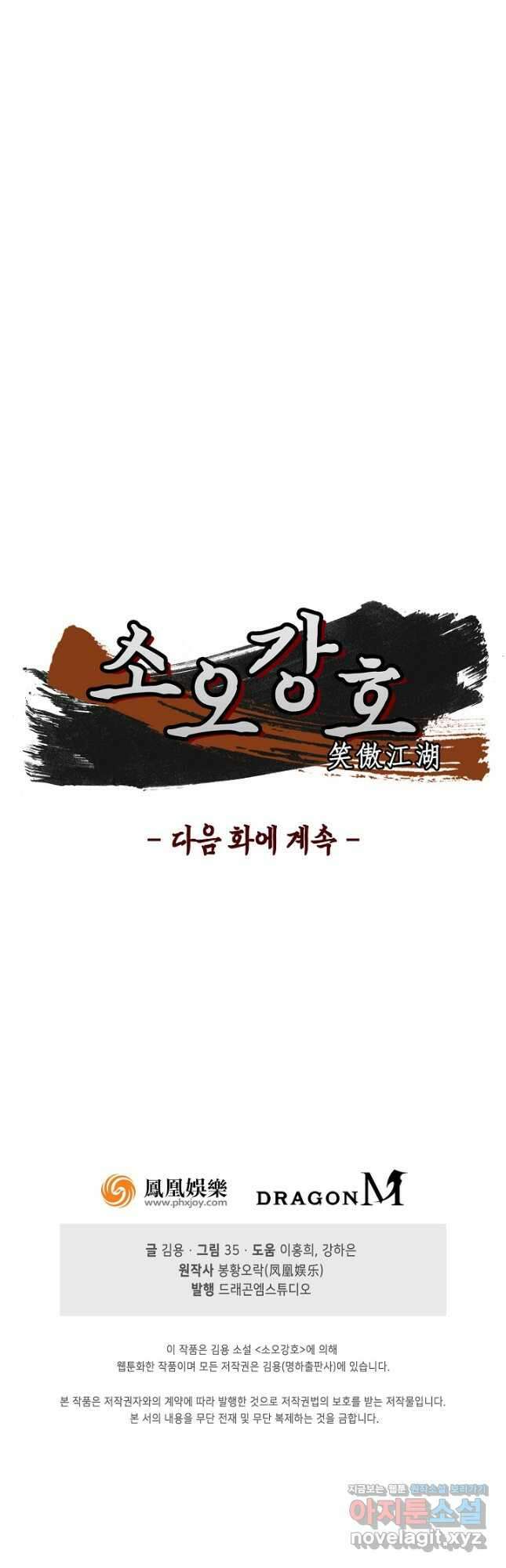 소오강호 164화 31