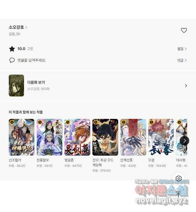 소오강호 164화 32