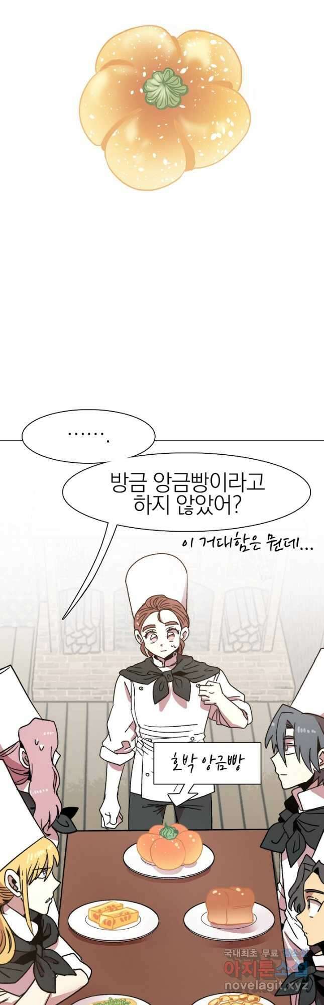 경성빵집 131화 2