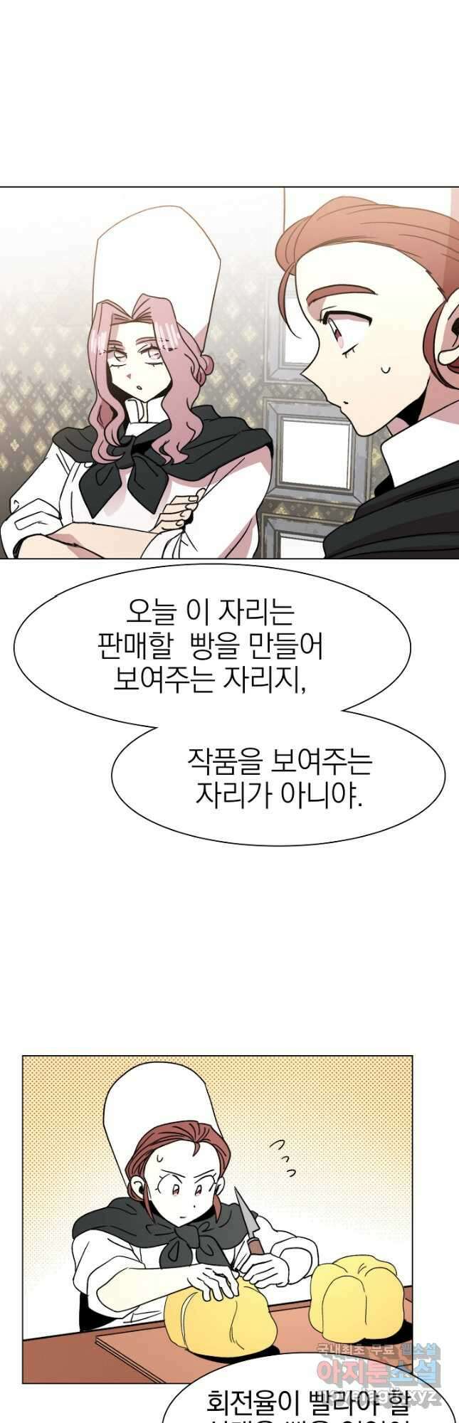 경성빵집 131화 6