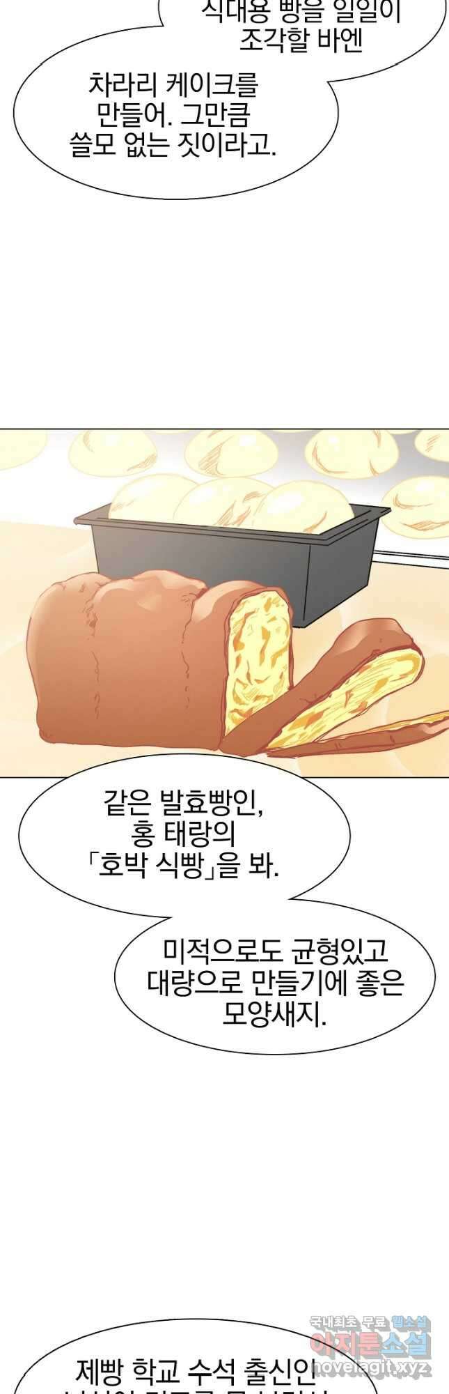 경성빵집 131화 7