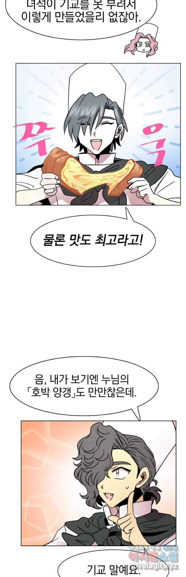 경성빵집 131화 8