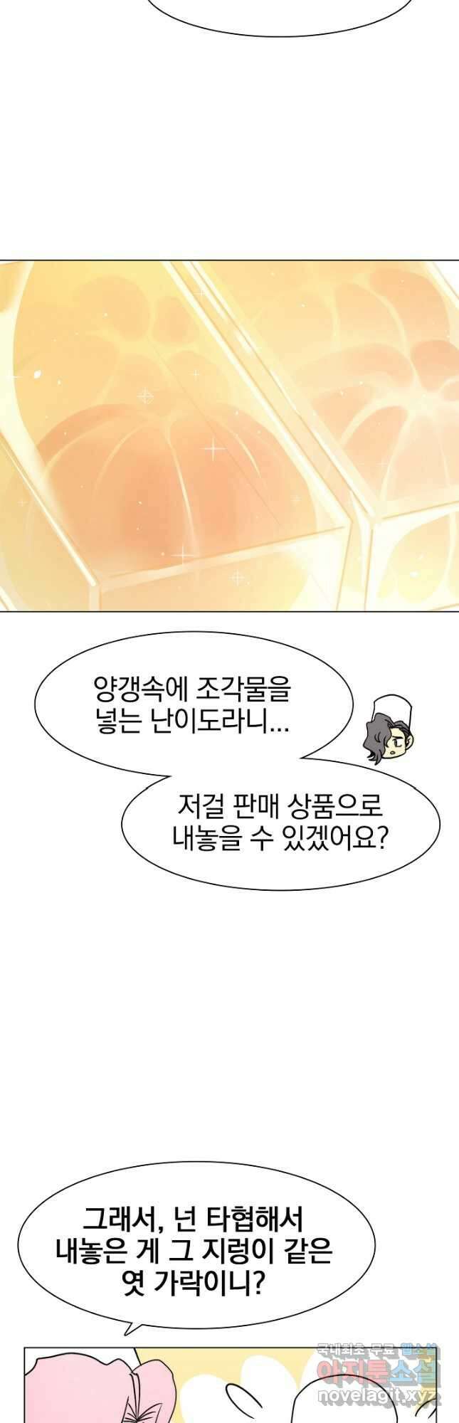 경성빵집 131화 9